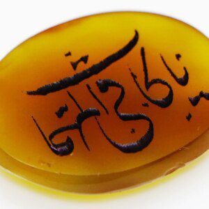 Hand Engraved Islamic Yemen Aqeq-Agate Shia Stone